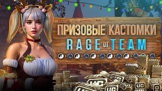 PUBG MOBILE (ЭМУЛЬ) ПРИЗОВЫЕ КАСТОМКИ НА ЮС | СПОНСОР -  RAGE TEAM