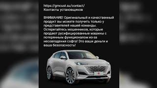 Русификация и кастом Changan UniK. Видеообзор про оригинальный продукт GMCustoms и мошенничество.