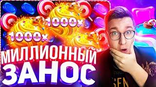 Трепутин Лорд Занёс Мега Занос All In Sweet Bonanza 1000 Заносы Казино Онлайн Заносы Недели