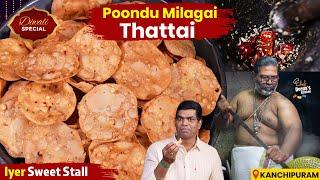 ரேஷன் அரிசி இருக்கா? ஐயர் கடை பூண்டு மிளகாய் தட்டை | Diwali Thattai | CDK 1731 |Chef Deena's Kitchen