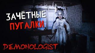 СНАЧАЛА ЗАПУГАЛ, ПОТОМ ПРОПАЛ ► Demonologist demo соло #2