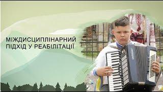 Міждисциплінарний підхід у реабілітації дітей з вадами слуху