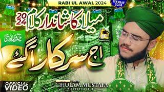 Super Hit Milad Naat 2024 - Sary Parho Durood Aj Sarkar ﷺ Agaye - Hafiz Ghulam Mustafa Siddiqui