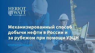 Механизированный способ добычи нефти в России и за рубежом при помощи УЭЦН