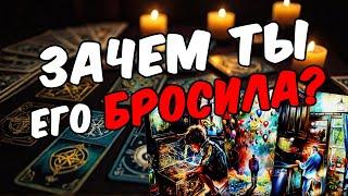 Что он действительно чувствует к вам? Его мысли  таро расклад ️ онлайн гадание