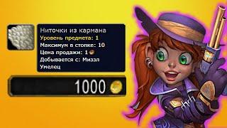 НЕВЕРОЯТНЫЕ ИСТОРИИ WOW CLASSIC l Ниточка за 1000 золота. WoW Classic Hardcore. Месть Орды.