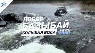 Аэролодка Север 650.  Порог Базыбай, река Казыр