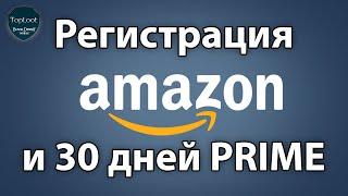 ®️ Регистрация на Amazon и бесплатной подписки на 30 дней Amazon Prime | Black Desert Mobile