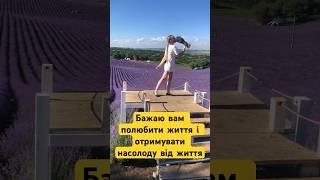 Бажаю вам полюбити життя.#success#успіх#short#shorts#love#like#motivation#shortvideo#life