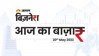Jagran Business LIVE | Business & Financial News | Share Bazaar | Geetu Moza | 20th May 2022