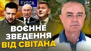 СВІТАН: Щойно! НАЛІТ НА КУРСЬК: танки РОЗІРВАЛИ колону РФ. ЗАЛУЖНИЙ повертається: є ДВІ ПОСАДИ