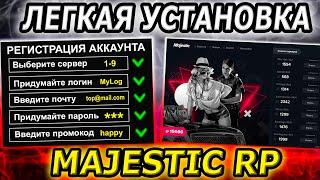 КАК СКАЧАТЬ MAJESTIC RP!  КАК НАЧАТЬ ИГРАТЬ? КРАТКИЙ И ПОДРОБНЫЙ ГАЙД GTA 5 RP