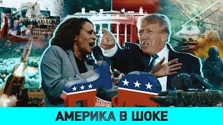 Трамп против Харрис: КТО КОГО/ Можно ли надавить на ЛУКАШЕНКО?/ СКОЛЬКО СТОИТ МИР для Украины?