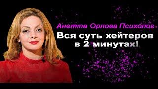 Обратная сторона успеха. Зависть - это нормально? Психолог Анетта Орлова.
