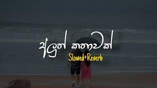 Aluth Kathawak - අලුත් කතාවක් (Slowed+Reverb)