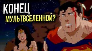 Темная Лига Справедливости: Апокалипсис | Война Апоколипса | Обзор | DC comics