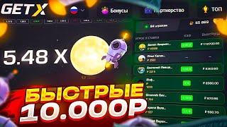 GETMAX игра от GETX ПОСТАВИЛ 1000 И ЗАБРАЛ Х100??? ПУТЬ С 5К ДО IPHONE 16 PRO 11/14