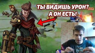 На какую кнопку Клауд наносит урон? | Mobile Legends