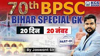 70th BPSC BIHAR SPECIAL GK | 20 दिन 20 नंबर | Part 01 | BIHAR SPECIAL GK By Jaswat Sir | KGS Bihar