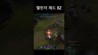 BEST of BZ #68  #leagueoflegends #challenger #zed