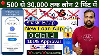  NO CIBIL ₹30,000 LOAN APPOVRED ONLY AADHAR PAN | इसने तो RING Branch KREDITBEE को भी fail कर दिया