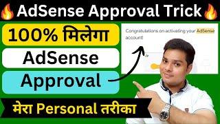 Google AdSense Approval Trick  How to Get AdSense Approval #googleadsense