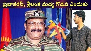 Why Prabhakaran Was Eliminated From Sri Lanka