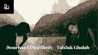 Nourhan ElMorshedy - Tab3ak Ghalab - Remix By Dj Luka نورهان المرشدي - طبعك غلاب