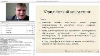 Управление качеством юридических услуг // Вебинар на Закон.ру