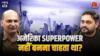 5 Minute में समझा दिया America के 200 साल की Foreign Policy!  Padhaku Nitin