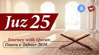 Journey with Quran - Juz 25 Tafseer - Halqa e Khawateen, JIH Maharashtra