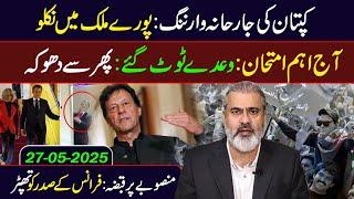 MOVEMENT TO RELEASE IMRAN KHAN: BIG ANNOUNCEMENT FROM ADIALA JAIL || IMRAN RIAZ KHAN VLOG