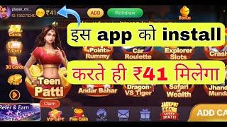 Funny Relax Slots App Ko install Karte Hi ₹41 Milega | Teen Patti Funny App Se Paise Kaise Kamaye