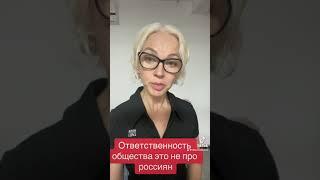 Ответственность общества это не про россиян!