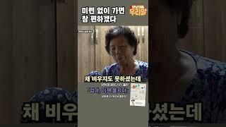 혼자서는 먹기가 힘들다 #우리맘 #강성연 #양혁재 #줄기세포  #인공관절수술