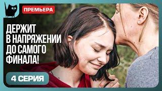 НОВЫЙ ШАНС ДЛЯ МАРТЫ. Сериал Цена побега. Серия 4 | Мелодрамы 2024