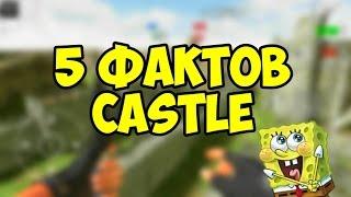 5 ФАКТОВ О КАРТЕ CASTLE. SFG 2 / SPECIAL FORCES GROUP 2 | EENFIRE