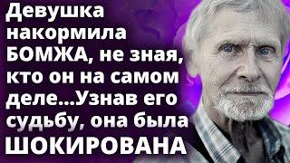 Девушка накормила БОМЖА, не зная, кто он на самом деле...Истории любви