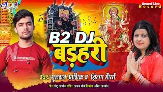 #viralsong Gulshan Aashiq देवी गीत | B2 Dj Barahari | Shilpa Maurya | B2 डीजे बड़हरी