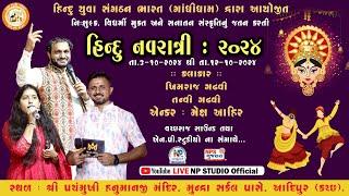 LIVE _Hinduyuva sangathan - Gandhidham || Khemraj Gadhvi | Tanvi Gaghvi | Mex Ahir || NP STUDIO