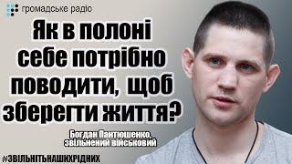 Як в полоні себе треба поводити, щоб зберегти життя? – Поради від звільненого військового Пантюшенка