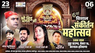 Live Telecast From Karnal Haryana || Reshmi Sharma ji || Ankit Sharma JI || Khatu Shyam Bhajan Live