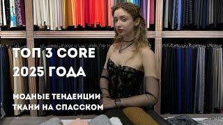 Топ 3 core 2025 года| Модные тенденции| Fishermen core, Castlecore, Balletcore