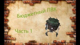 Бюджетный пароводяной котел ПВК за 200 $ своими руками из бака от армейской кухни.