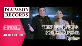 TONI STORARO & SOFI MARINOVA – LYUBOV / ТОНИ СТОРАРО & СОФИ МАРИНОВА – Любов (Official Music Video)