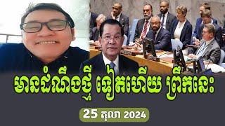 Jhonny KPT Talk About Hun Sen