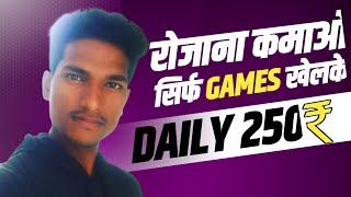 2023 Me Game Khel Ke Paise Kaise Kamae | Rohitricks