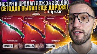 ПОСЛЕДНЕЕ ОГРАБЛЕНИЕ TOPSKIN в 2024 ГОДУ! ВЫНЕС 250.000+ с ТОПСКИНА! (CS2/КС2)