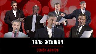 Типы женщин