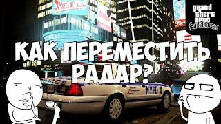 КАК ПЕРЕМЕСТИТЬ КАРТУ И ЗНАЧОК ХП, ДЕНЕГ В САМП НА АНДРОИД? #StayHome